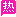 推荐